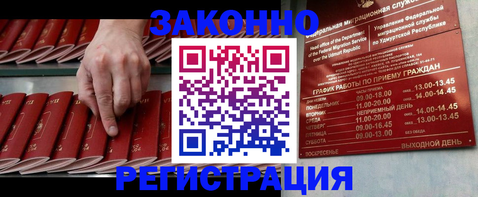 купить прописку в Югорске