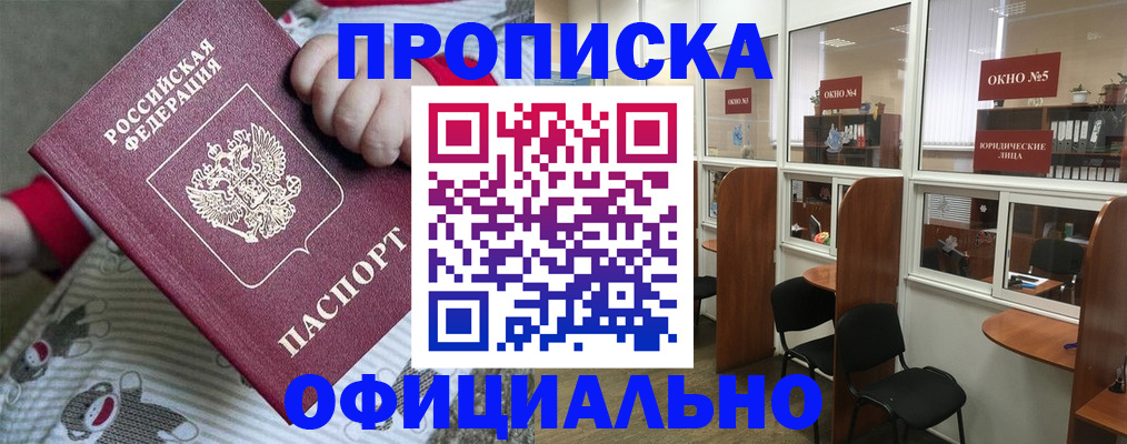 временная регистрация для школы в Югорске